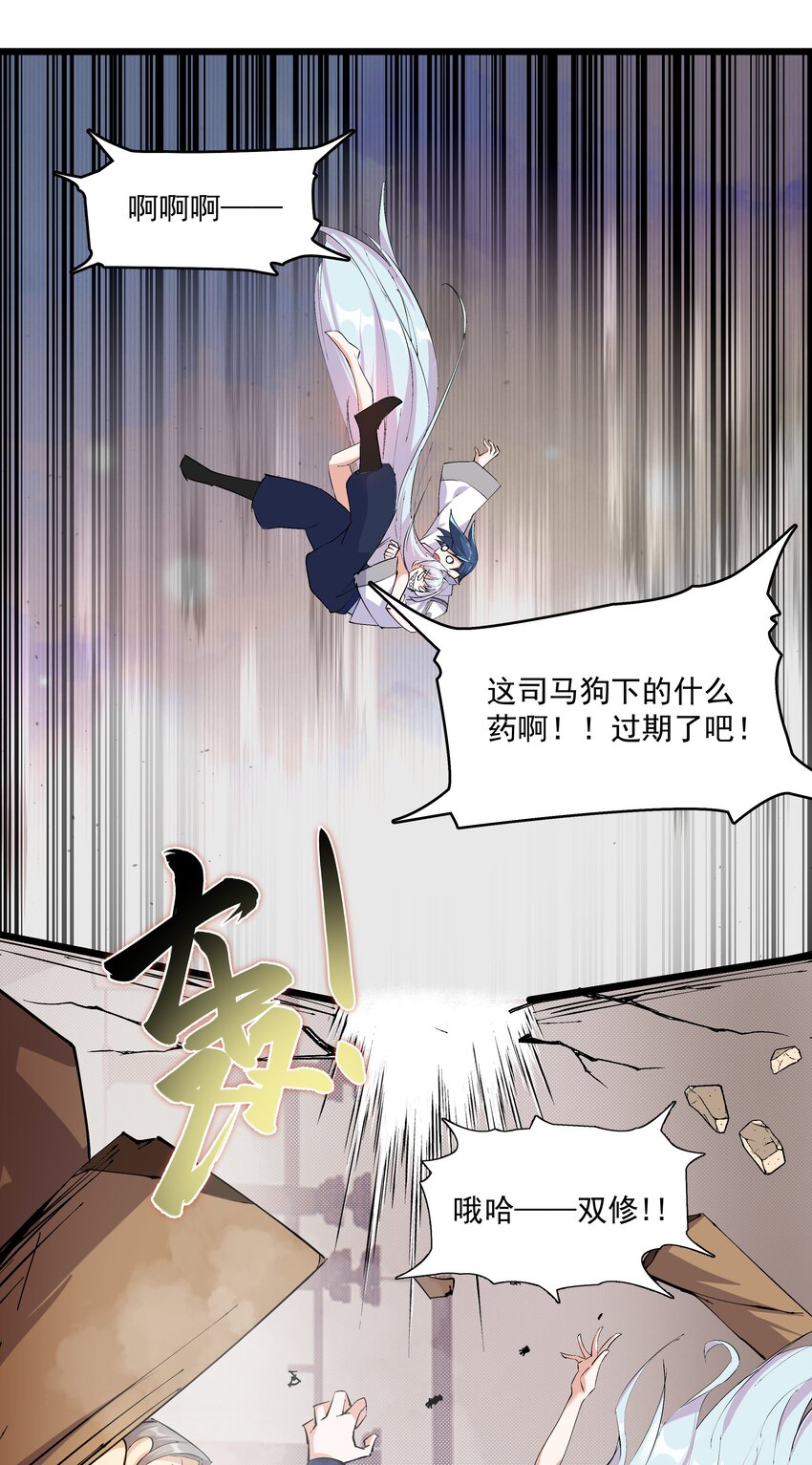 《整个天庭与我为敌》006 不妙，爷的两世清白没了？ 第37页