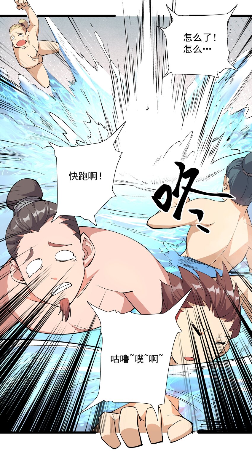 《整个天庭与我为敌》006 不妙，爷的两世清白没了？ 第39页