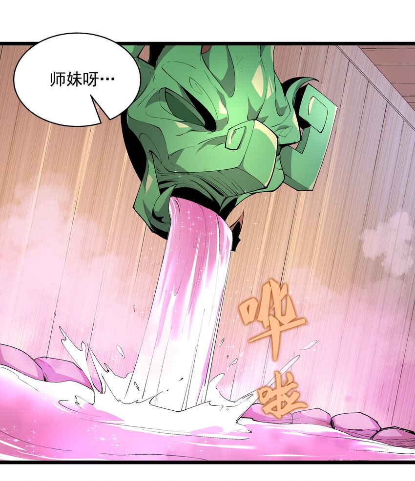 《整个天庭与我为敌》006 不妙，爷的两世清白没了？ 第3页