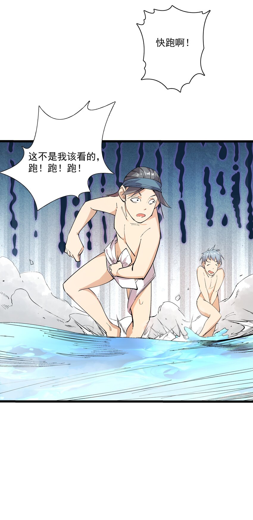 《整个天庭与我为敌》006 不妙，爷的两世清白没了？ 第40页