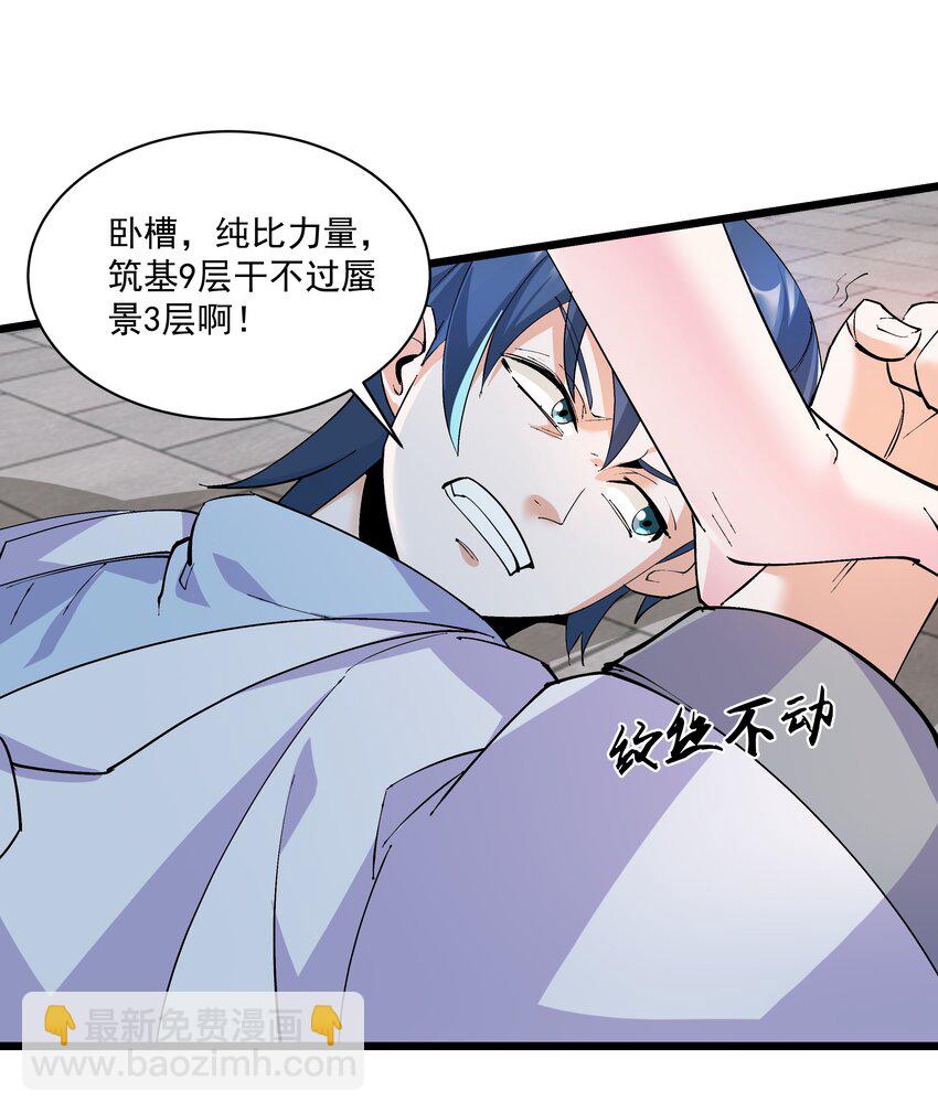 《整个天庭与我为敌》006 不妙，爷的两世清白没了？ 第43页