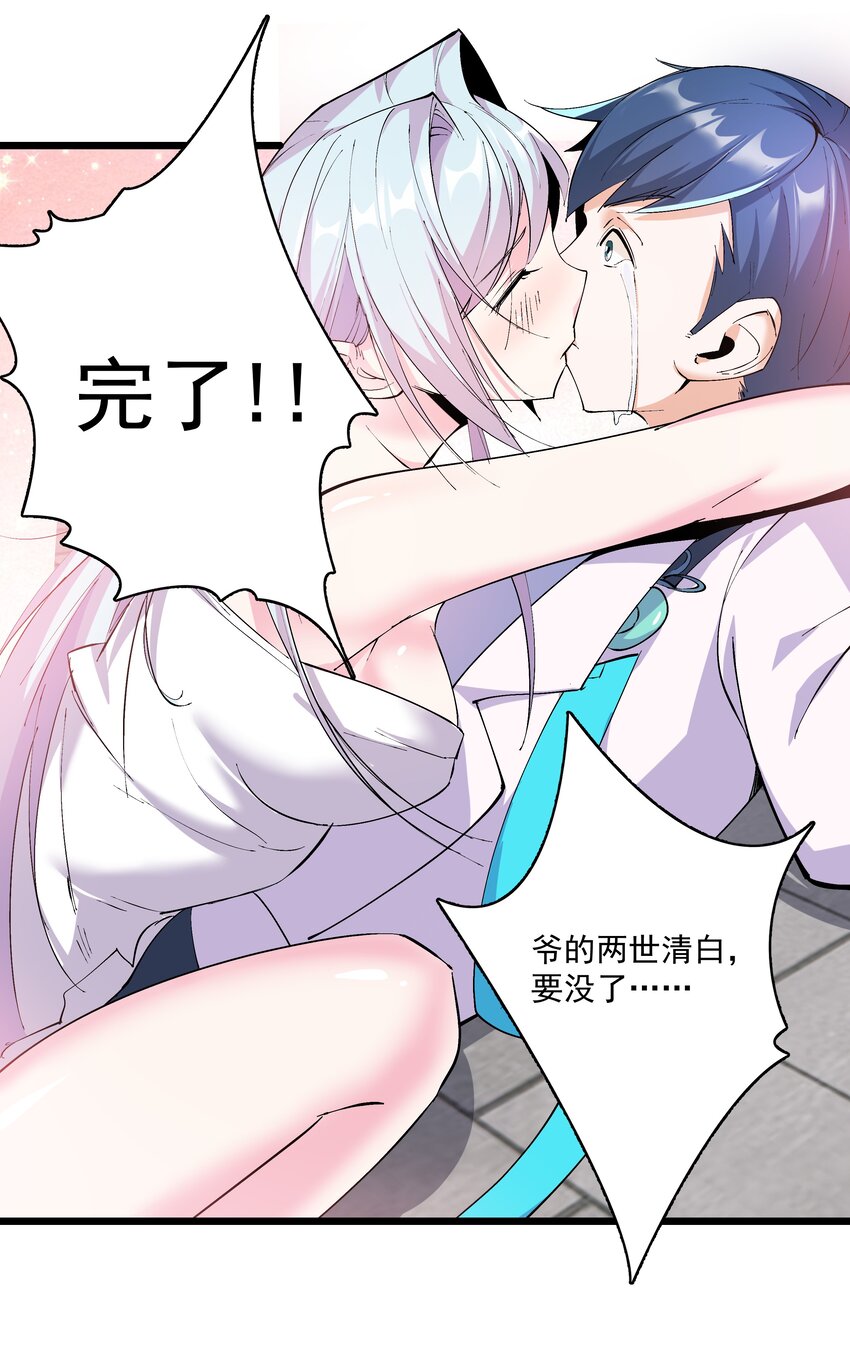 《整个天庭与我为敌》006 不妙，爷的两世清白没了？ 第45页