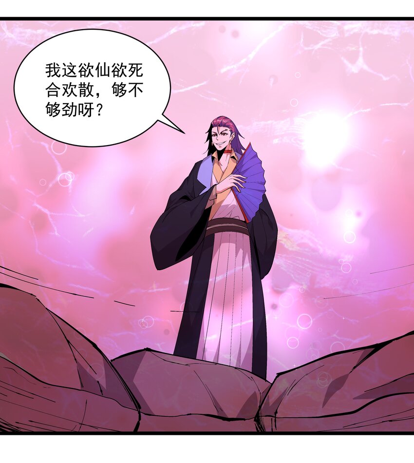 《整个天庭与我为敌》006 不妙，爷的两世清白没了？ 第4页