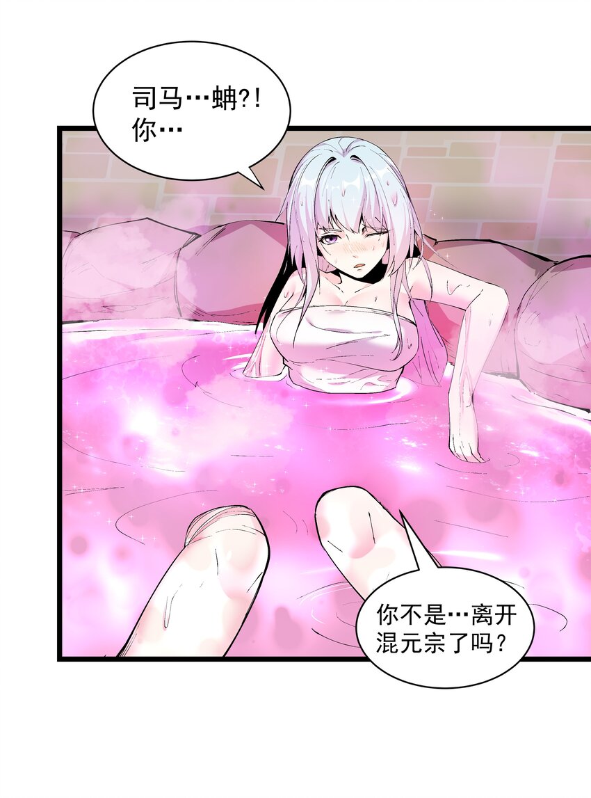 《整个天庭与我为敌》006 不妙，爷的两世清白没了？ 第5页