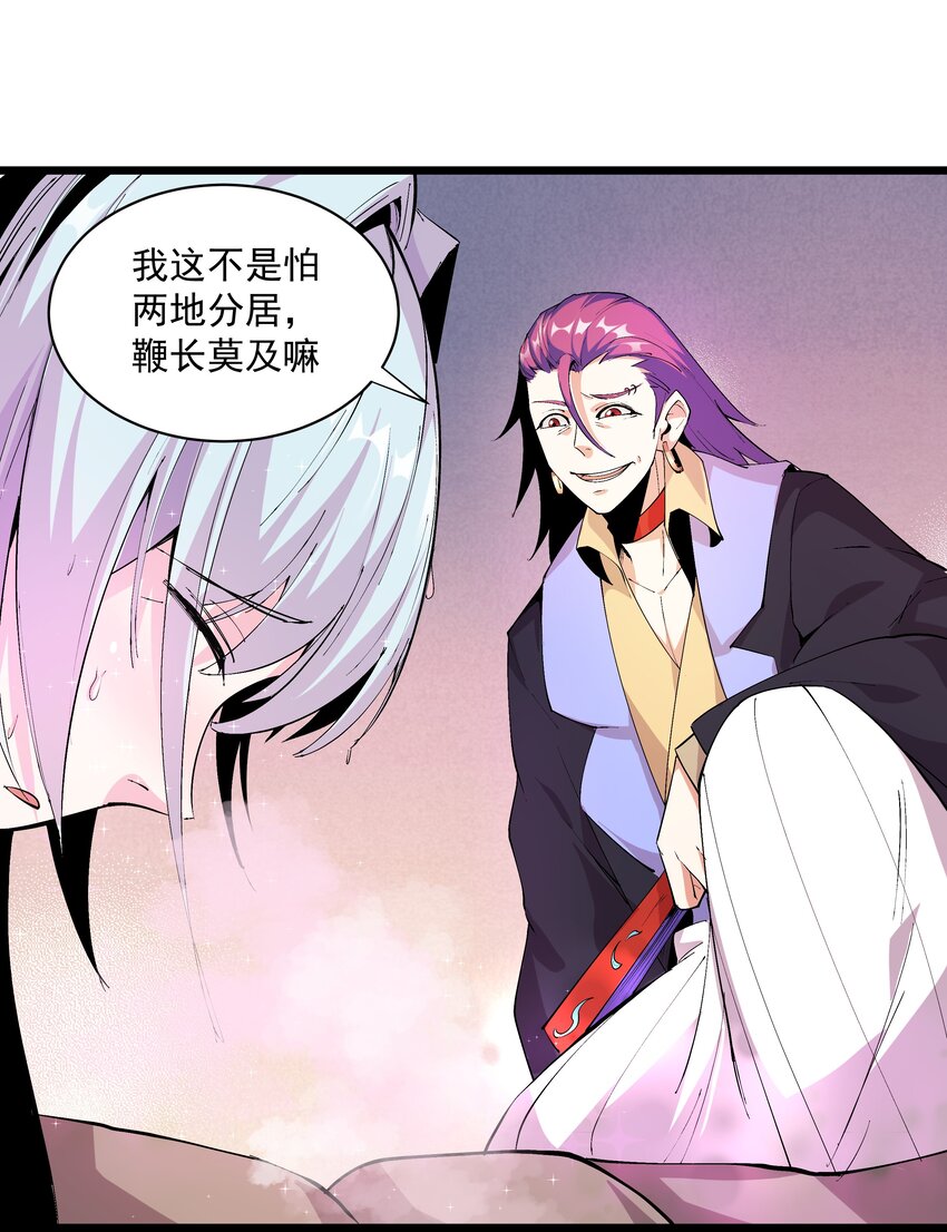 《整个天庭与我为敌》006 不妙，爷的两世清白没了？ 第6页