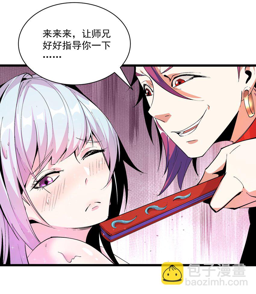 《整个天庭与我为敌》006 不妙，爷的两世清白没了？ 第7页