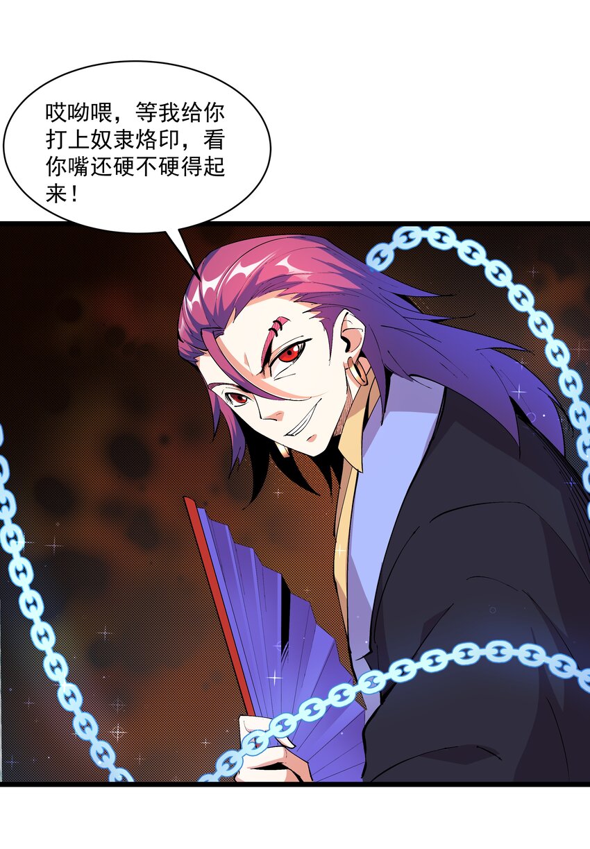 《整个天庭与我为敌》006 不妙，爷的两世清白没了？ 第9页