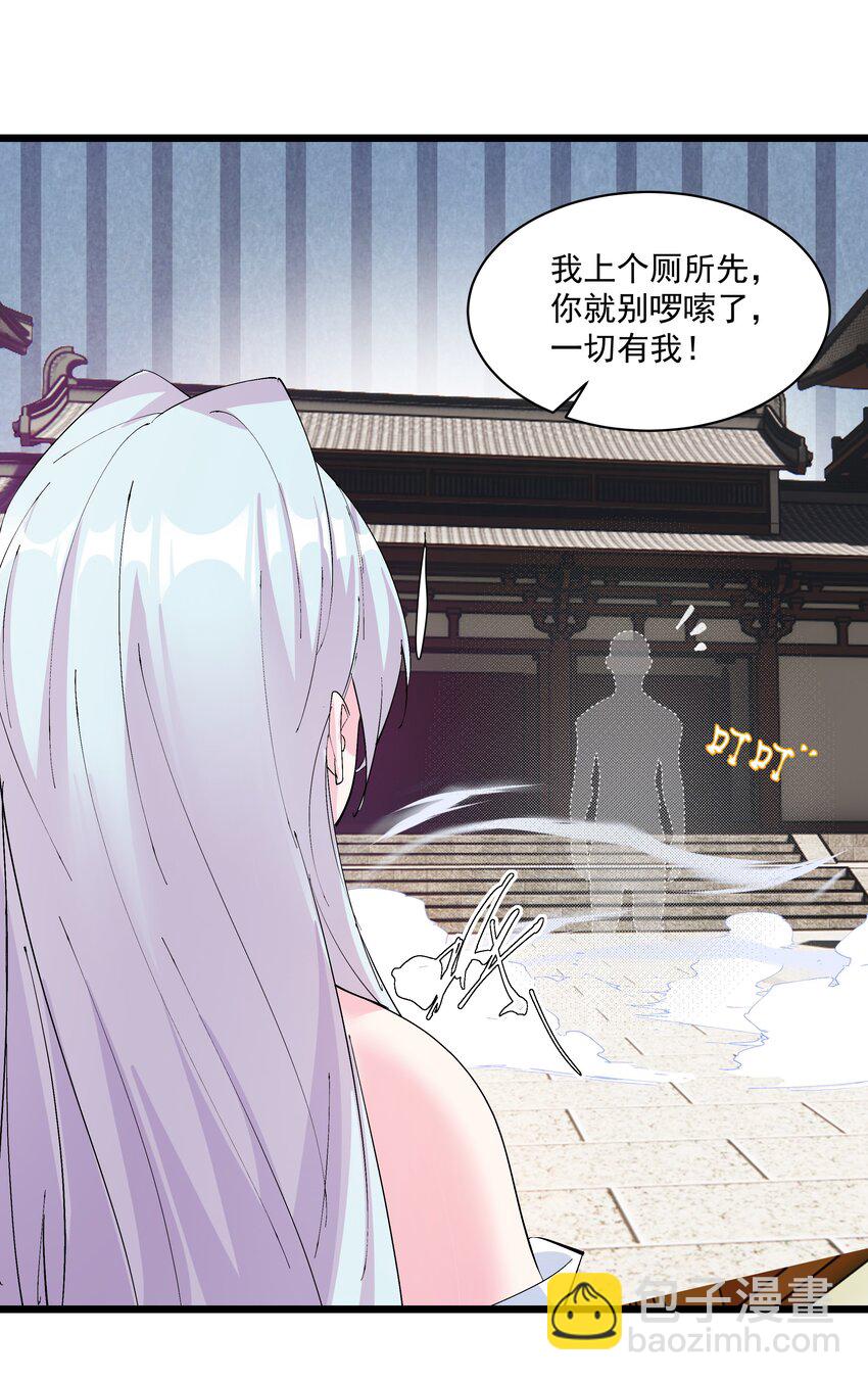 《整个天庭与我为敌》008 我创立的宗门分裂了？！ 第14页