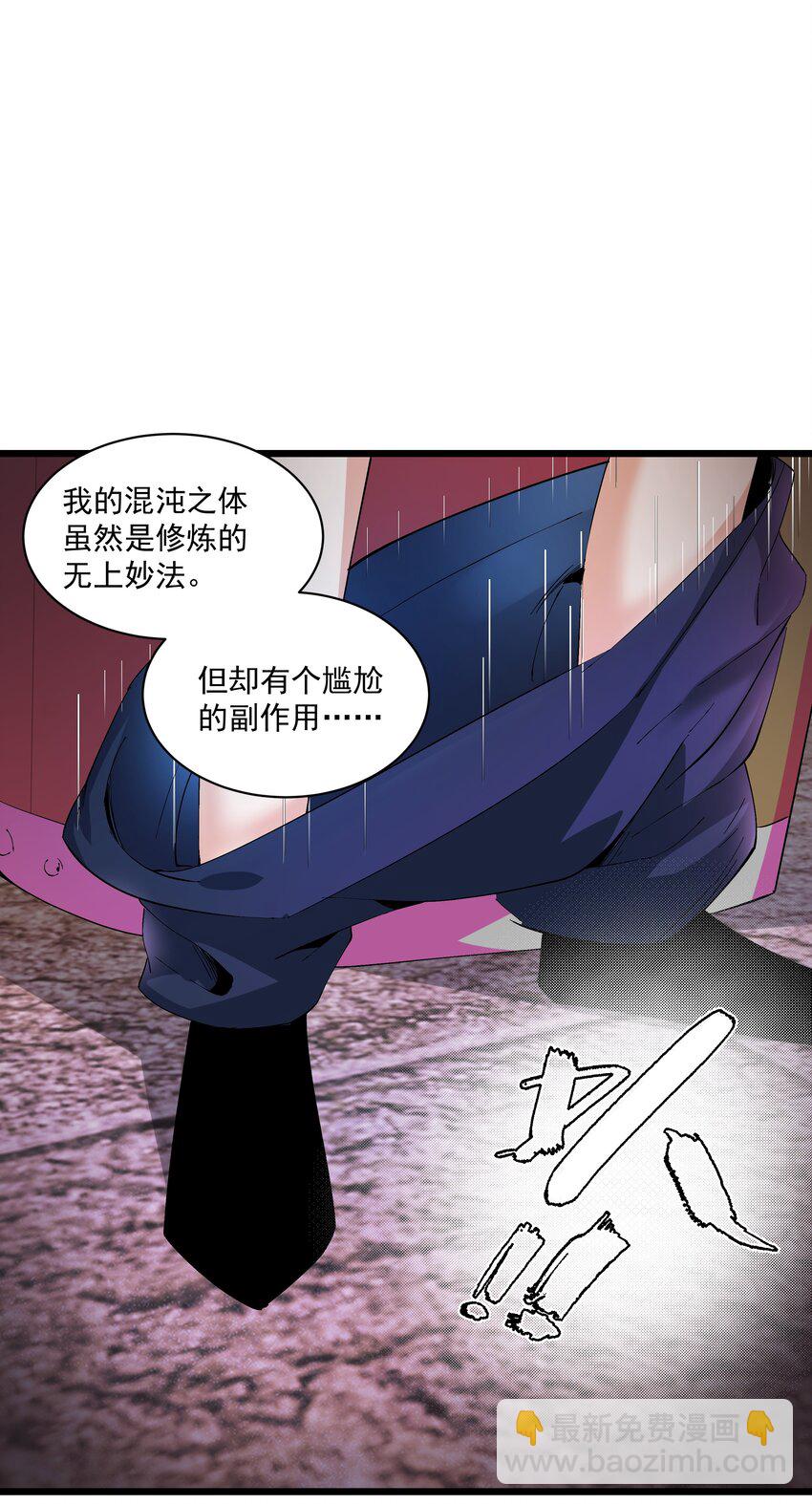 《整个天庭与我为敌》008 我创立的宗门分裂了？！ 第16页