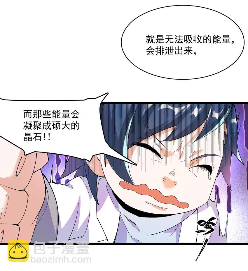 《整个天庭与我为敌》008 我创立的宗门分裂了？！ 第17页