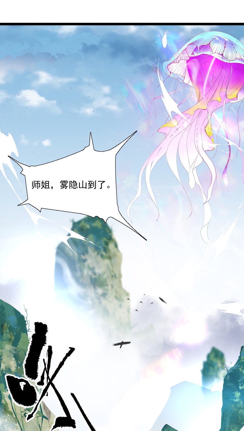 《整个天庭与我为敌》008 我创立的宗门分裂了？！ 第22页