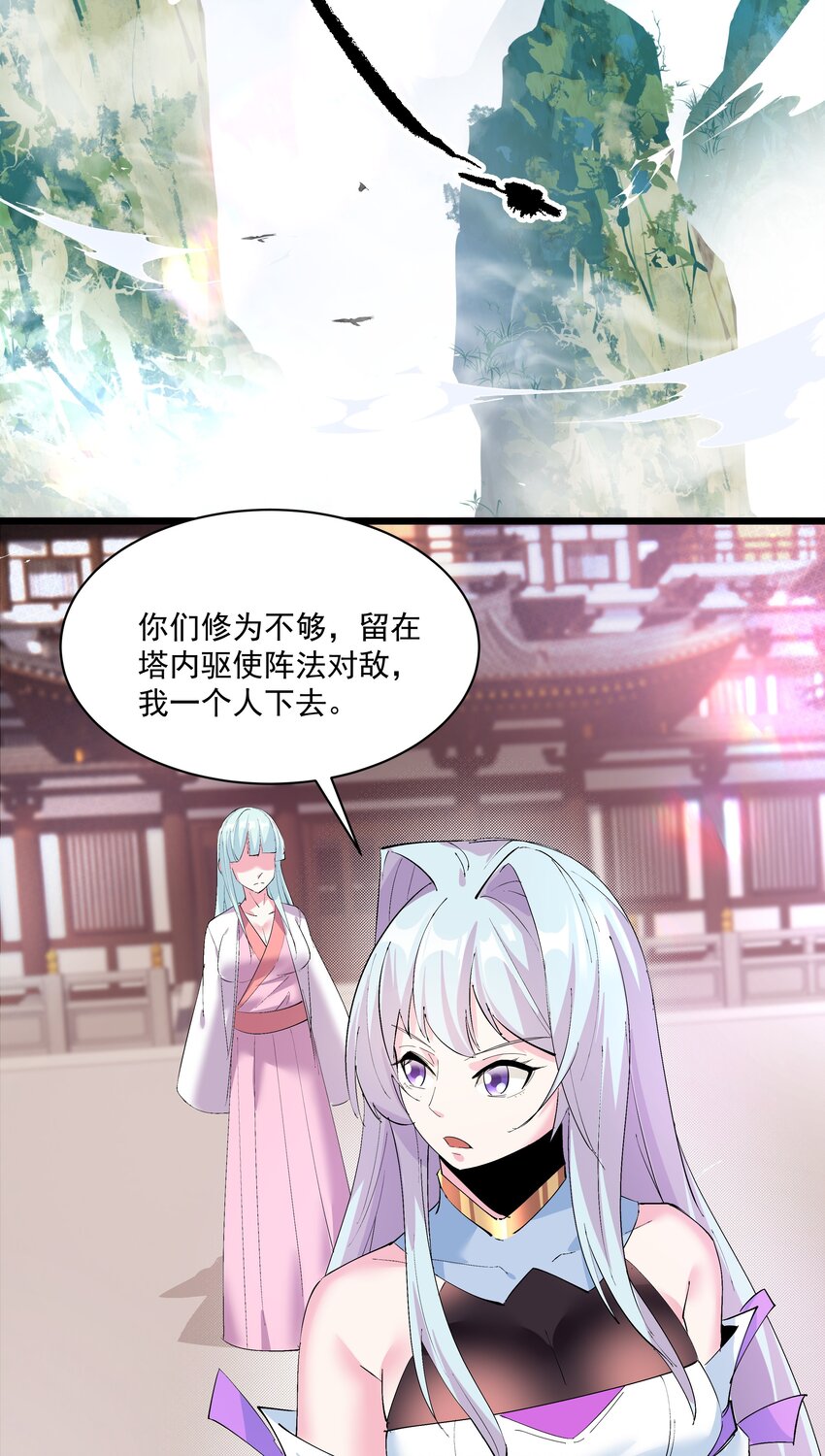 《整个天庭与我为敌》008 我创立的宗门分裂了？！ 第23页