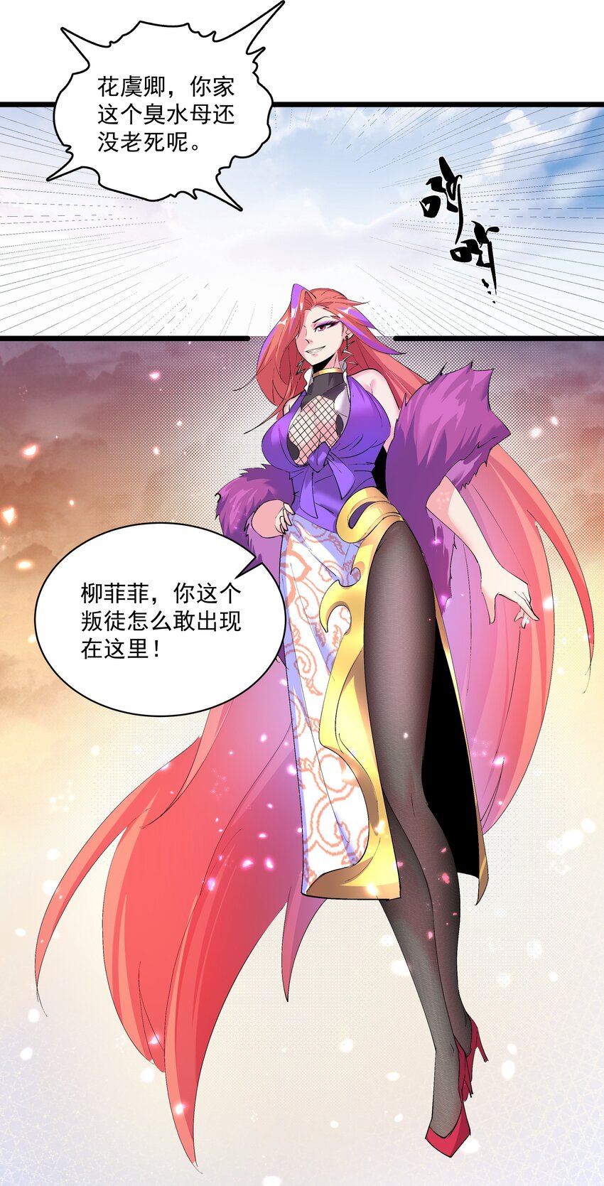 《整个天庭与我为敌》008 我创立的宗门分裂了？！ 第25页