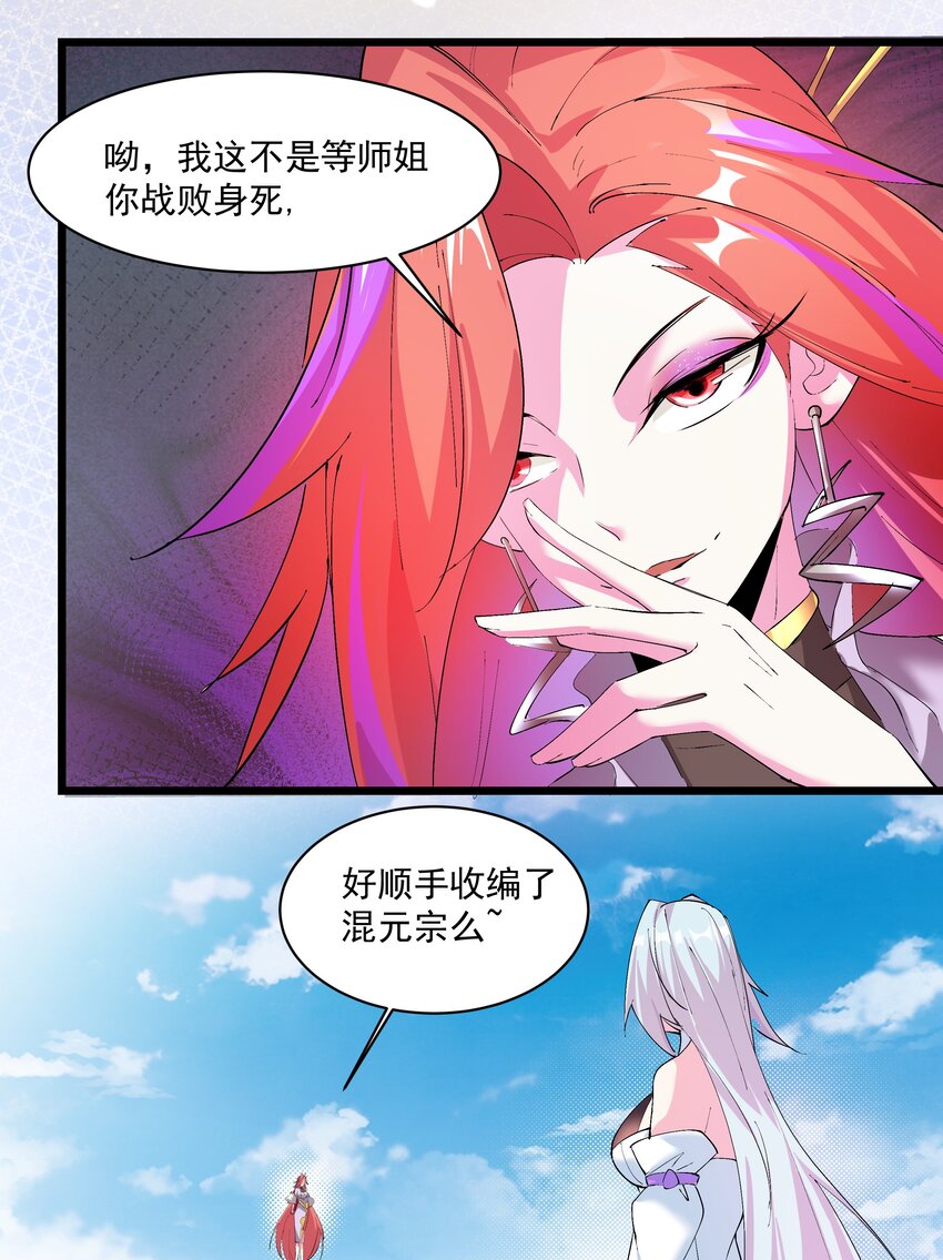 《整个天庭与我为敌》008 我创立的宗门分裂了？！ 第26页
