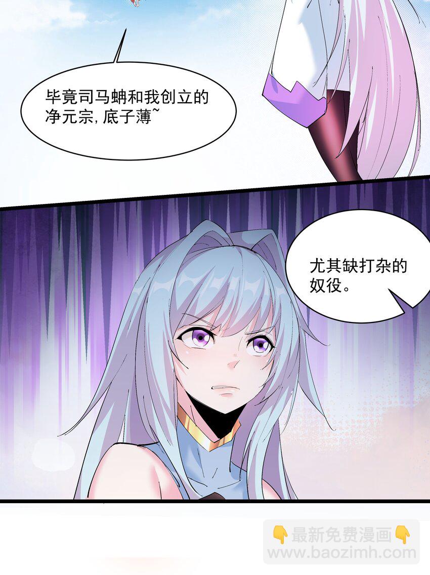 《整个天庭与我为敌》008 我创立的宗门分裂了？！ 第27页