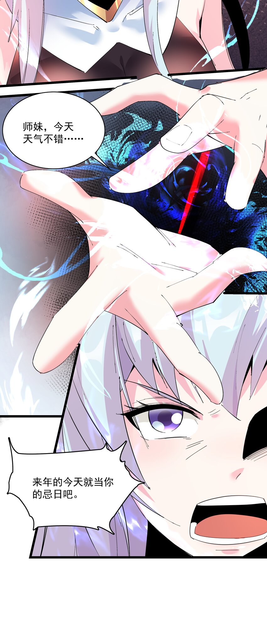 《整个天庭与我为敌》008 我创立的宗门分裂了？！ 第29页