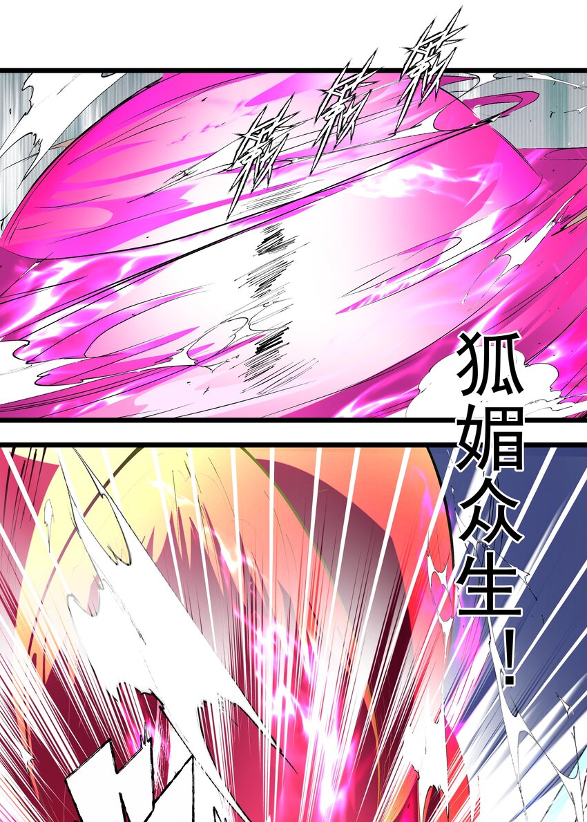 《整个天庭与我为敌》008 我创立的宗门分裂了？！ 第33页