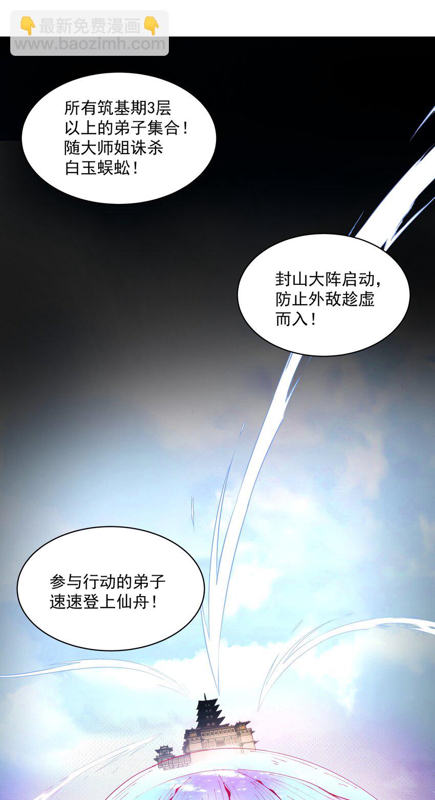 《整个天庭与我为敌》008 我创立的宗门分裂了？！ 第3页