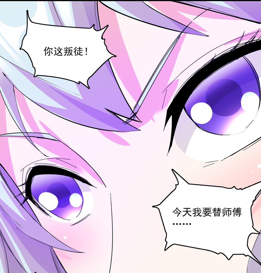 《整个天庭与我为敌》008 我创立的宗门分裂了？！ 第41页