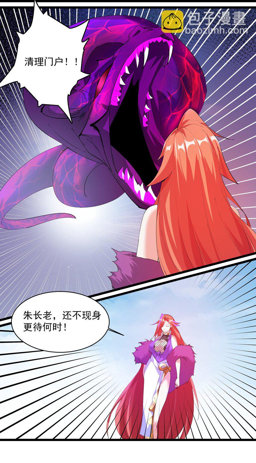 《整个天庭与我为敌》008 我创立的宗门分裂了？！ 第42页