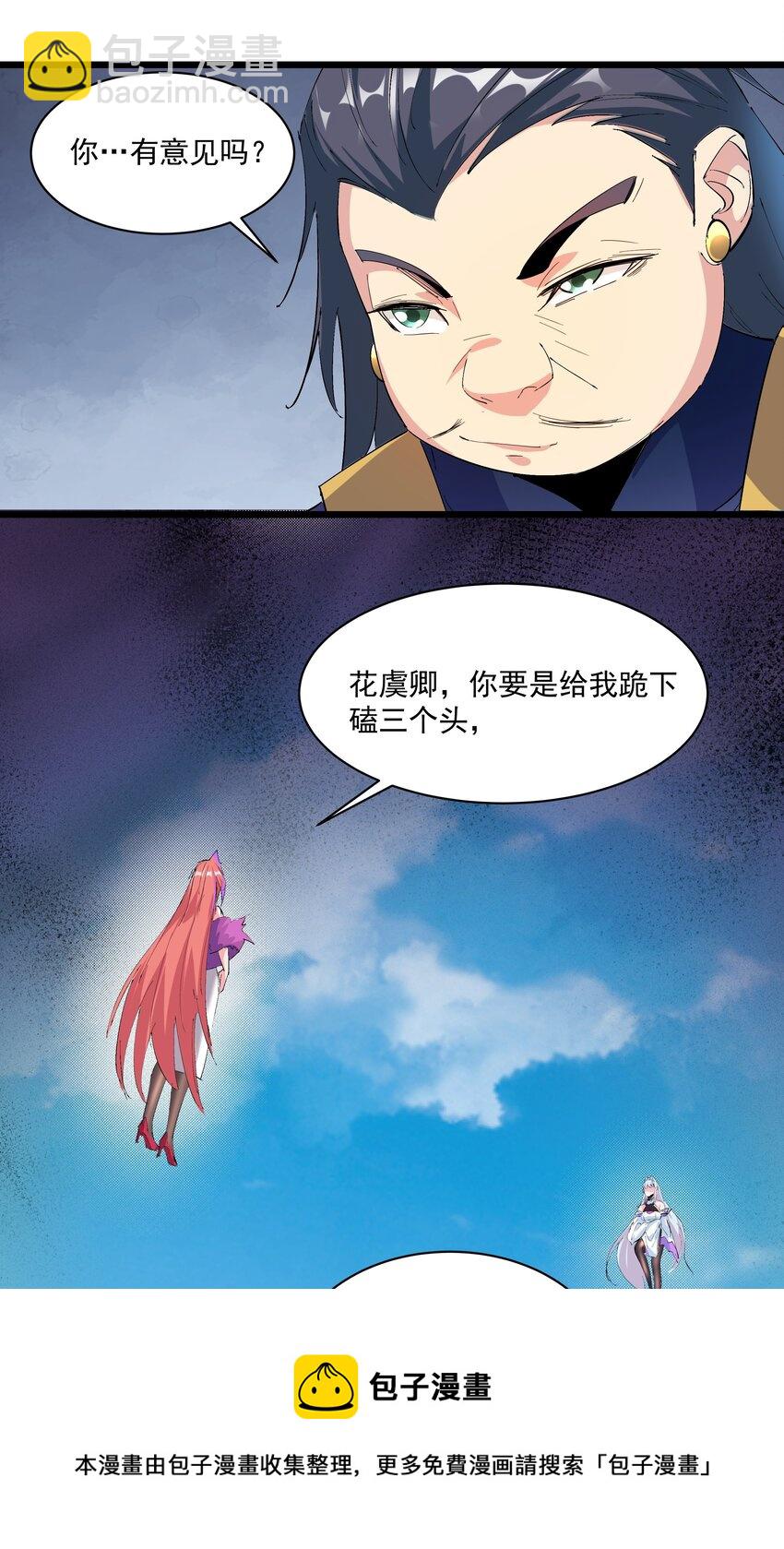 《整个天庭与我为敌》008 我创立的宗门分裂了？！ 第50页