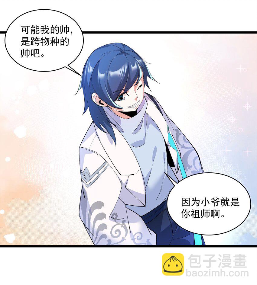 《整个天庭与我为敌》008 我创立的宗门分裂了？！ 第9页