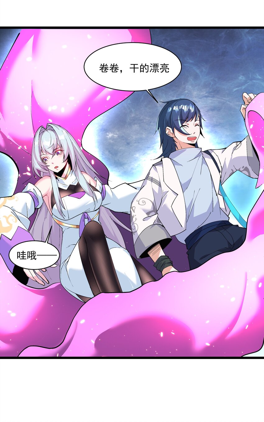 《整个天庭与我为敌》011 血玉蜈蚣来袭！ 第10页
