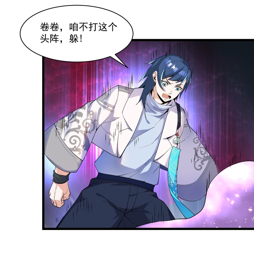 《整个天庭与我为敌》011 血玉蜈蚣来袭！ 第14页