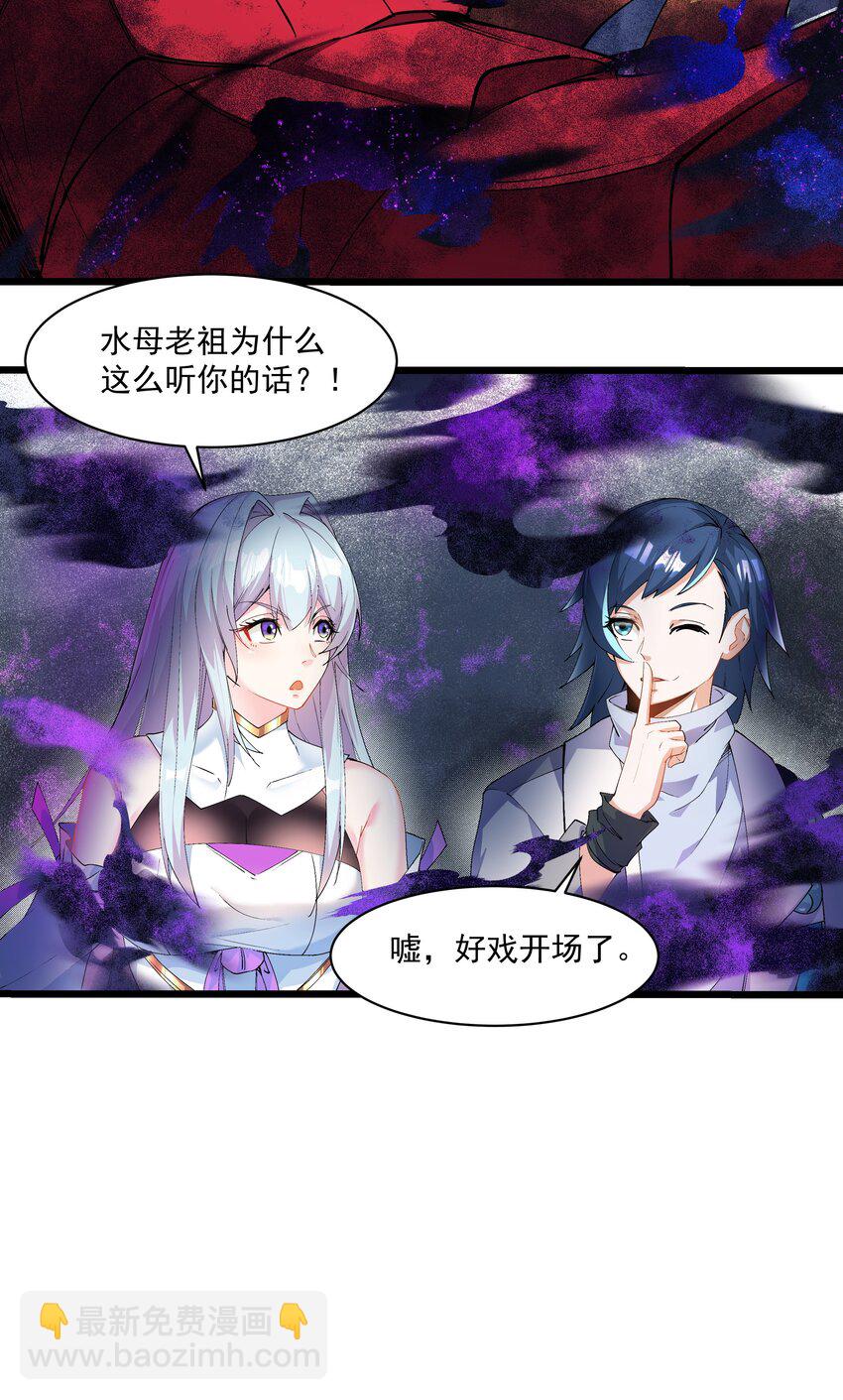 《整个天庭与我为敌》011 血玉蜈蚣来袭！ 第16页