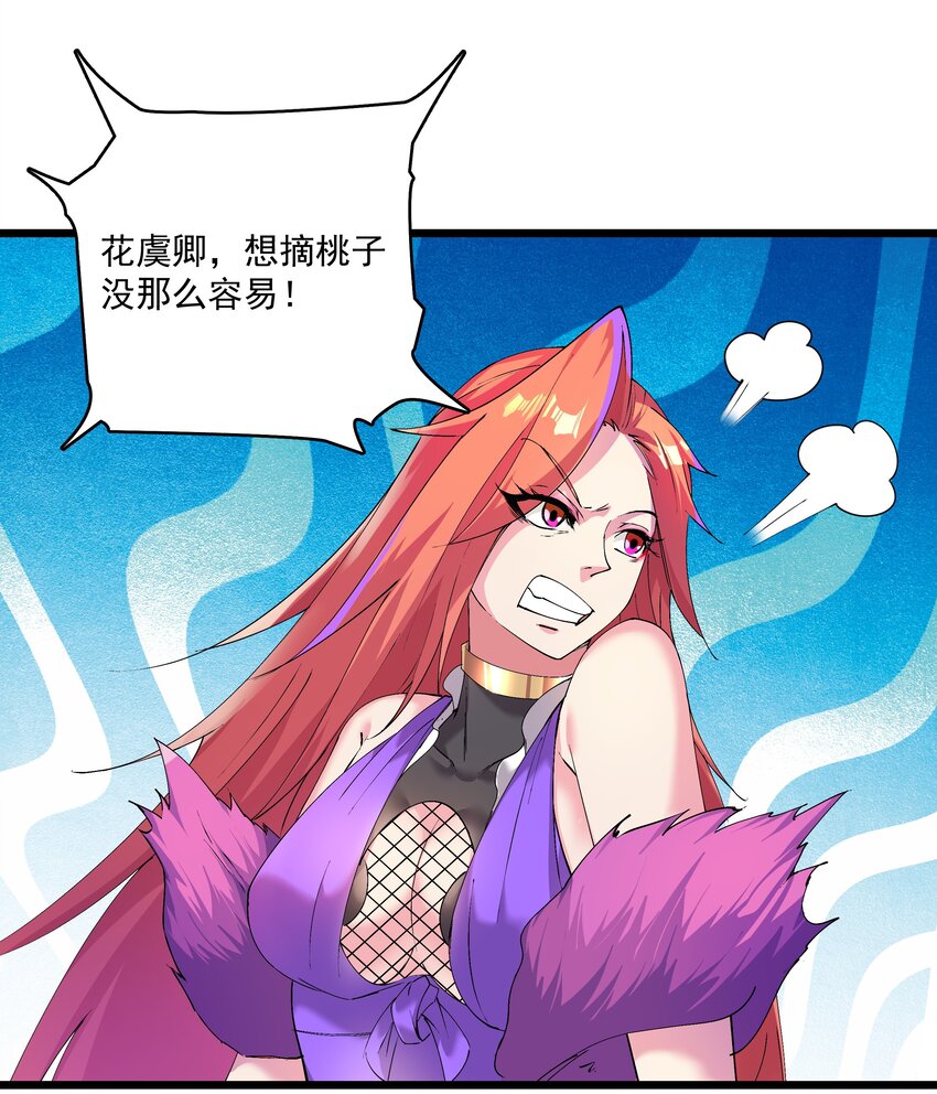 《整个天庭与我为敌》011 血玉蜈蚣来袭！ 第17页