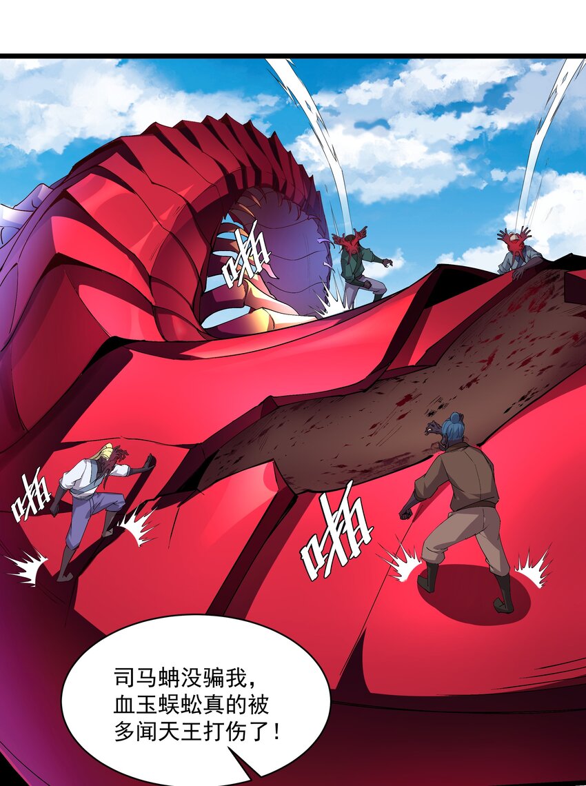 《整个天庭与我为敌》011 血玉蜈蚣来袭！ 第20页