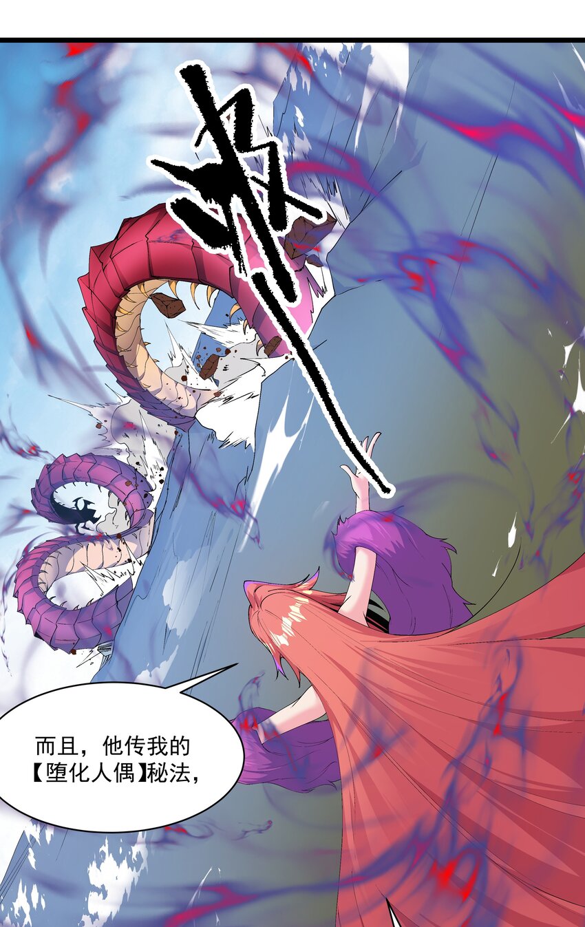 《整个天庭与我为敌》011 血玉蜈蚣来袭！ 第23页