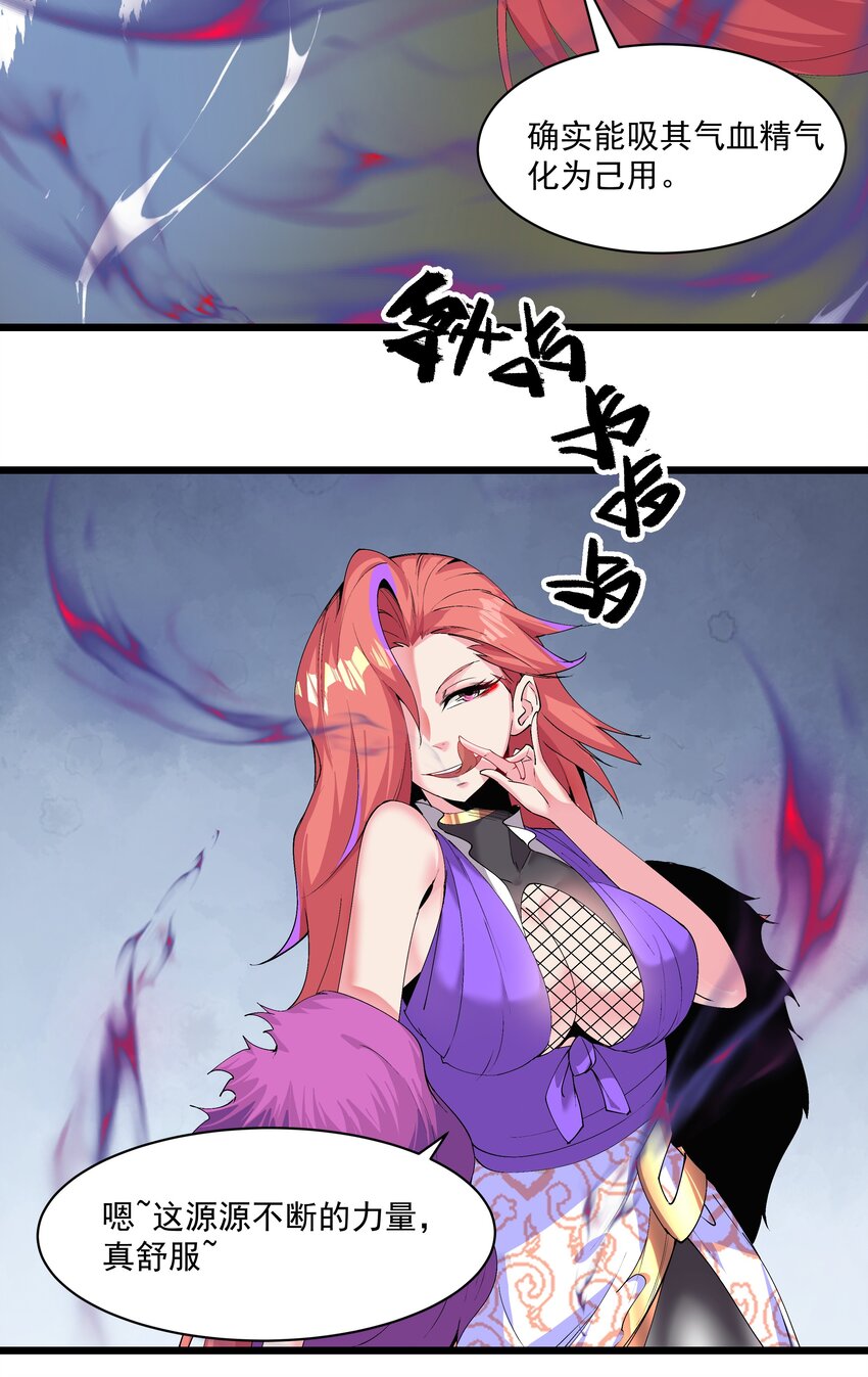 《整个天庭与我为敌》011 血玉蜈蚣来袭！ 第24页