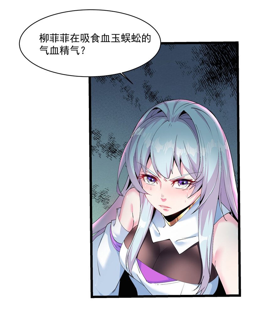 《整个天庭与我为敌》011 血玉蜈蚣来袭！ 第25页