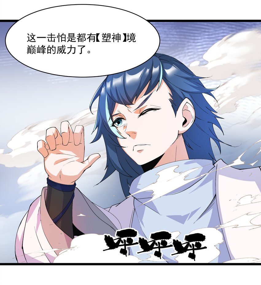 《整个天庭与我为敌》011 血玉蜈蚣来袭！ 第30页