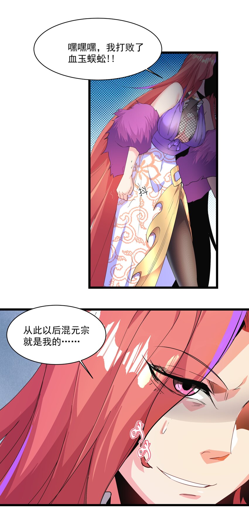 《整个天庭与我为敌》011 血玉蜈蚣来袭！ 第32页