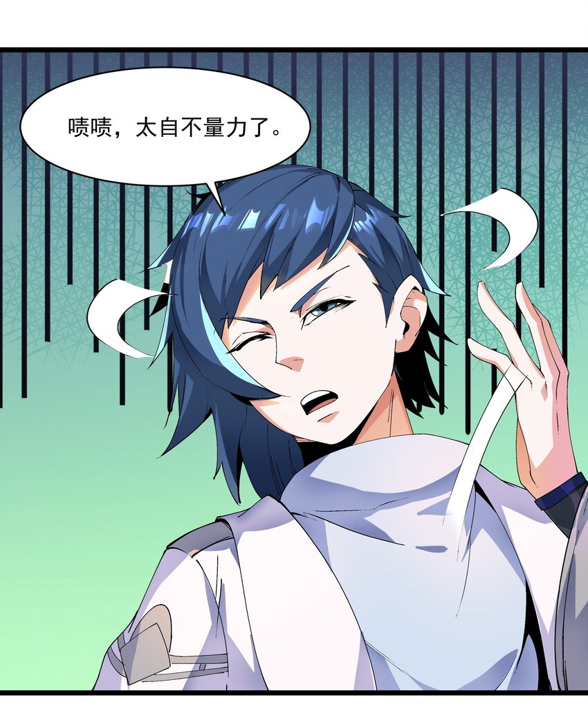 《整个天庭与我为敌》011 血玉蜈蚣来袭！ 第36页
