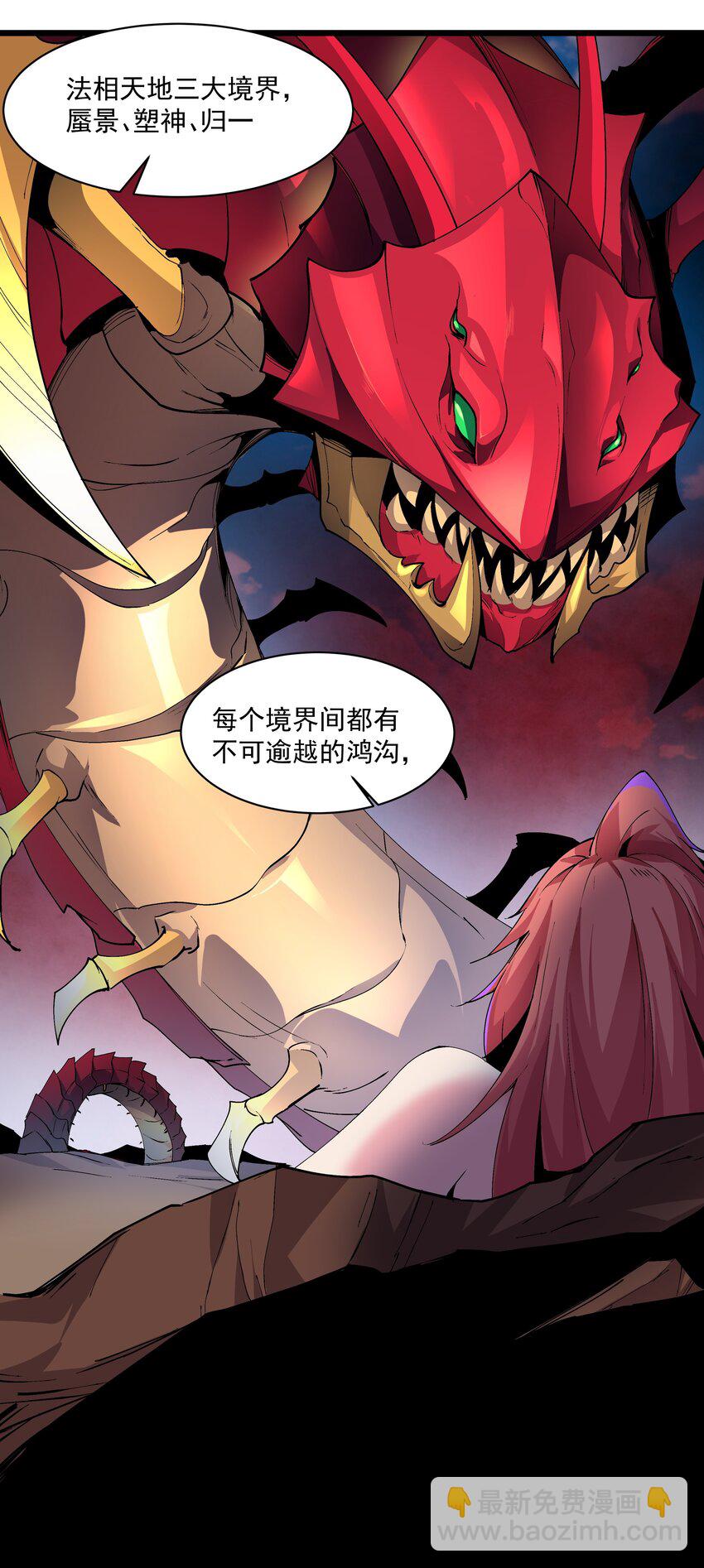 《整个天庭与我为敌》011 血玉蜈蚣来袭！ 第37页