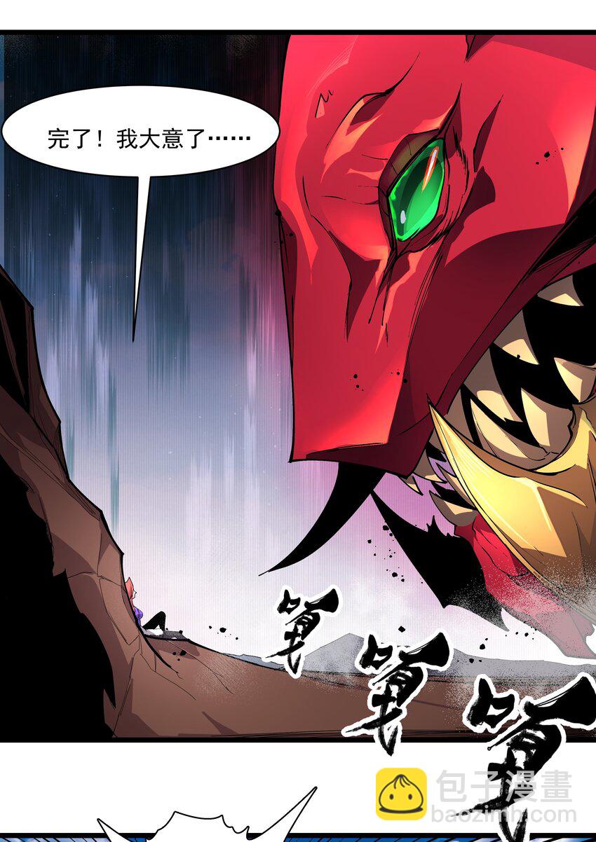《整个天庭与我为敌》011 血玉蜈蚣来袭！ 第40页