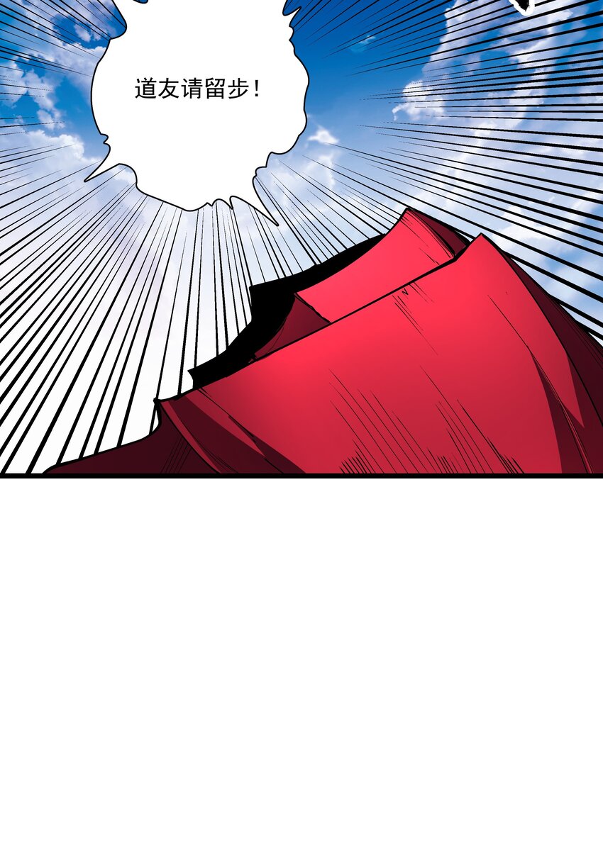 《整个天庭与我为敌》011 血玉蜈蚣来袭！ 第41页