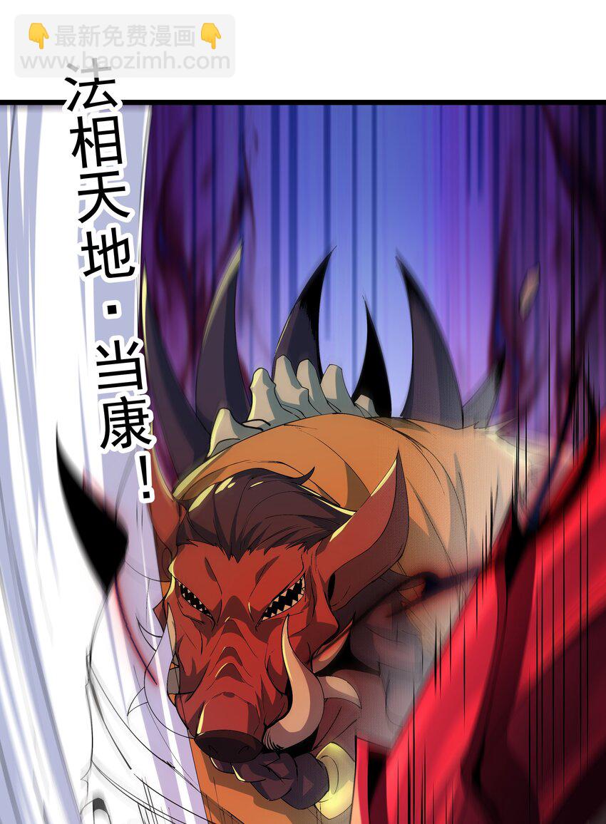 《整个天庭与我为敌》011 血玉蜈蚣来袭！ 第42页