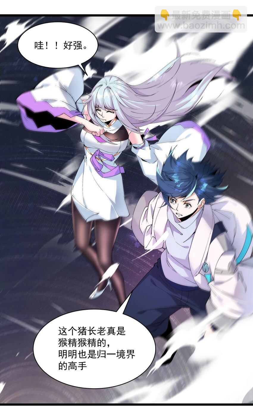《整个天庭与我为敌》011 血玉蜈蚣来袭！ 第45页