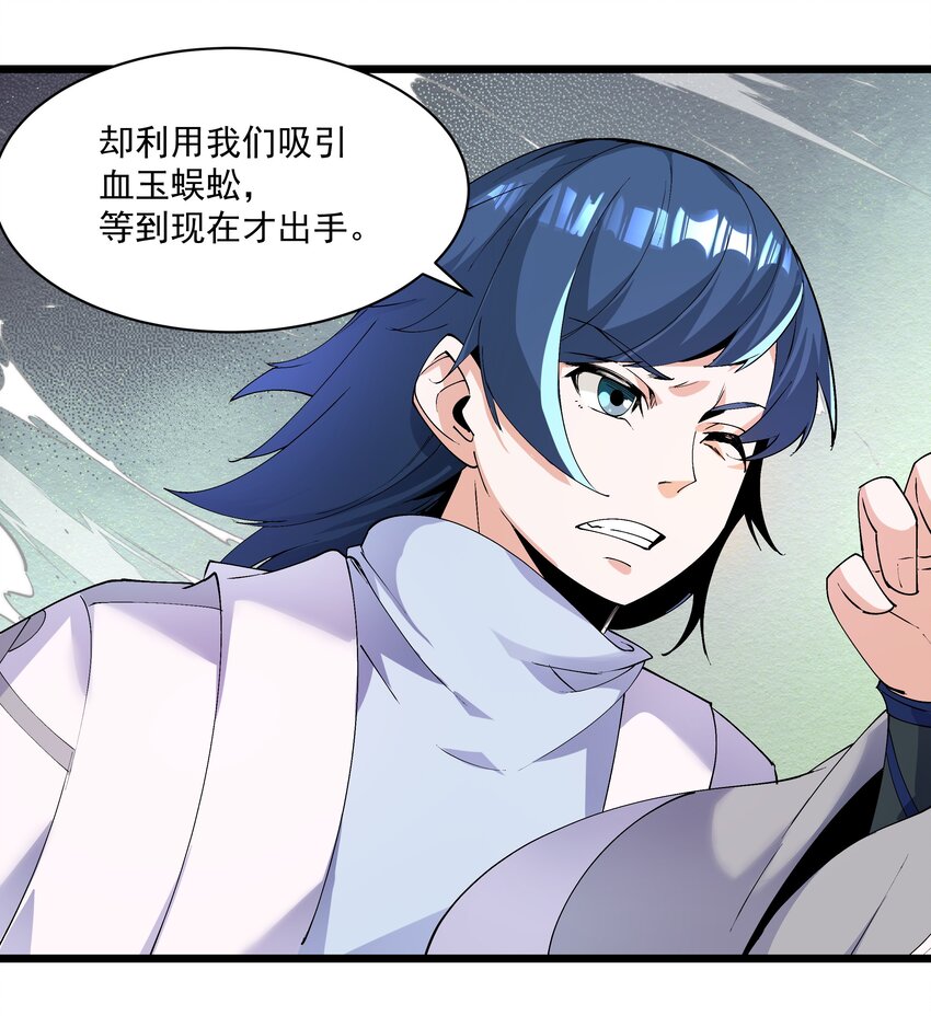 《整个天庭与我为敌》011 血玉蜈蚣来袭！ 第46页