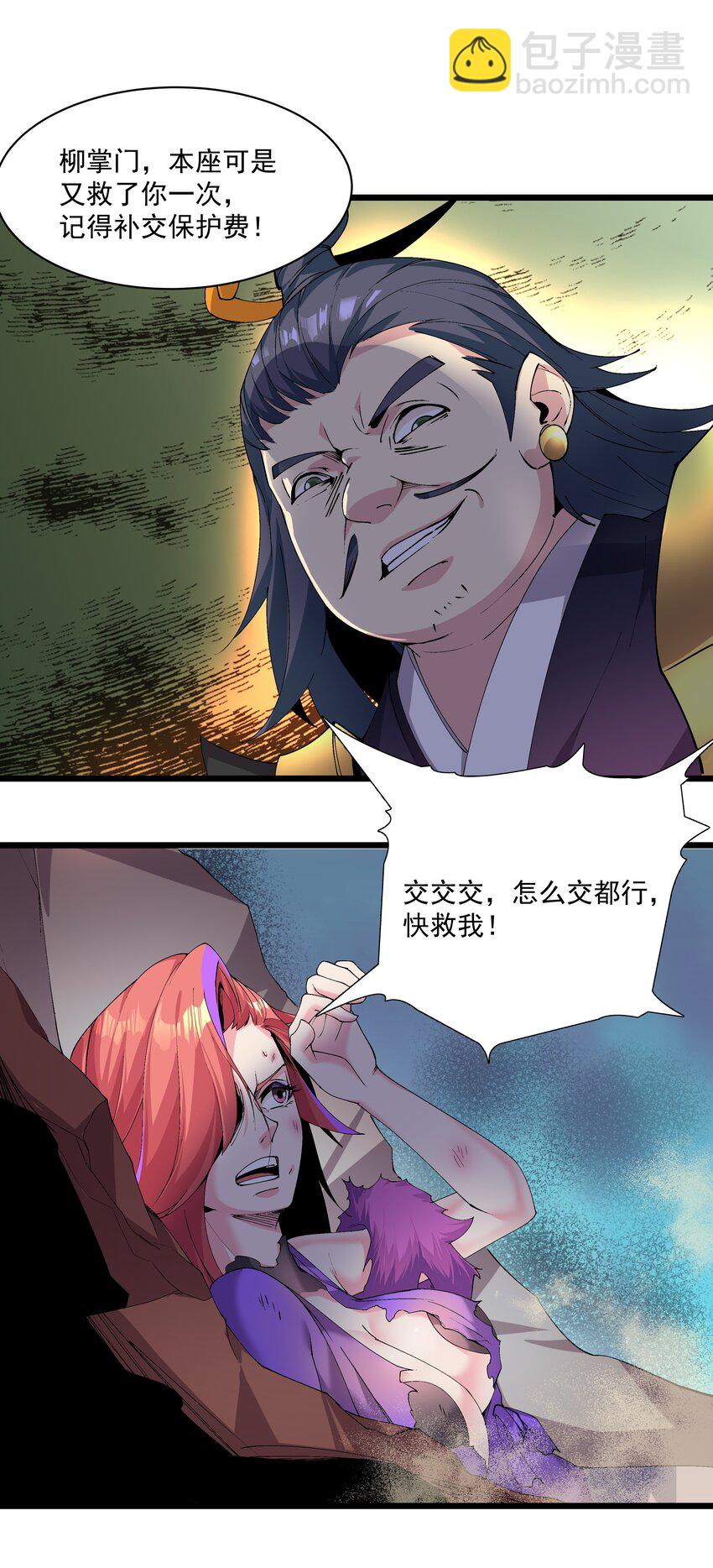 《整个天庭与我为敌》011 血玉蜈蚣来袭！ 第47页