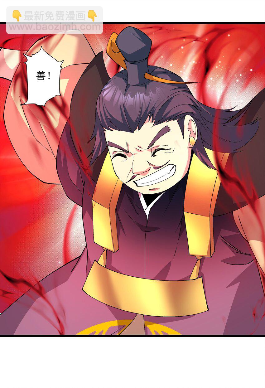 《整个天庭与我为敌》011 血玉蜈蚣来袭！ 第48页