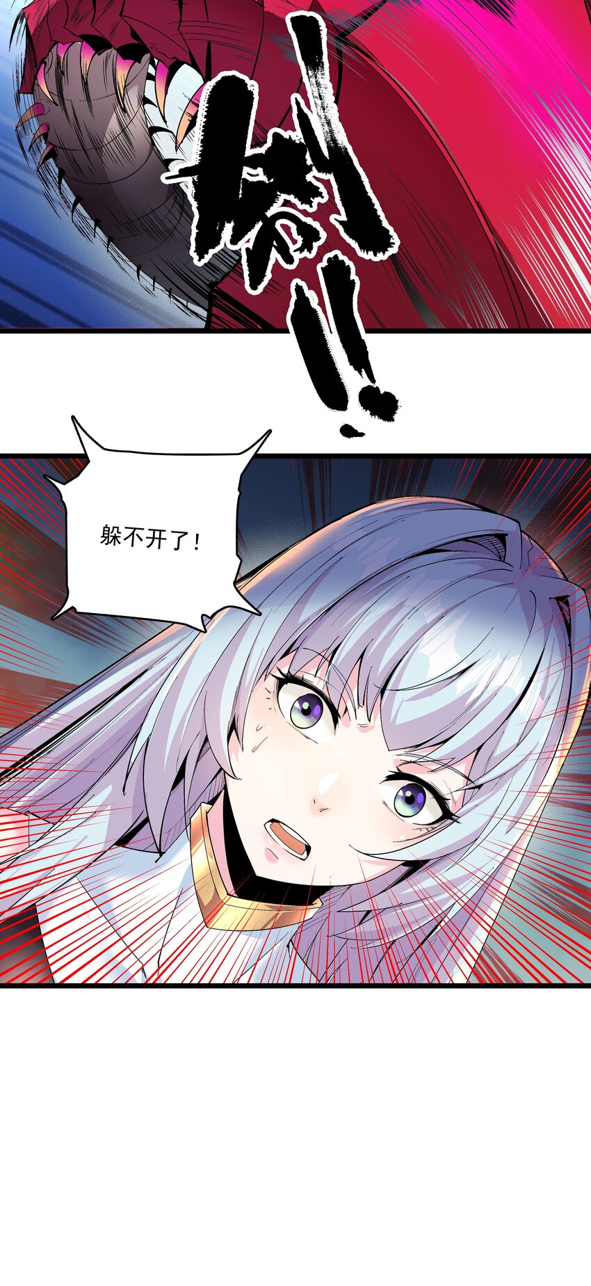 《整个天庭与我为敌》011 血玉蜈蚣来袭！ 第4页