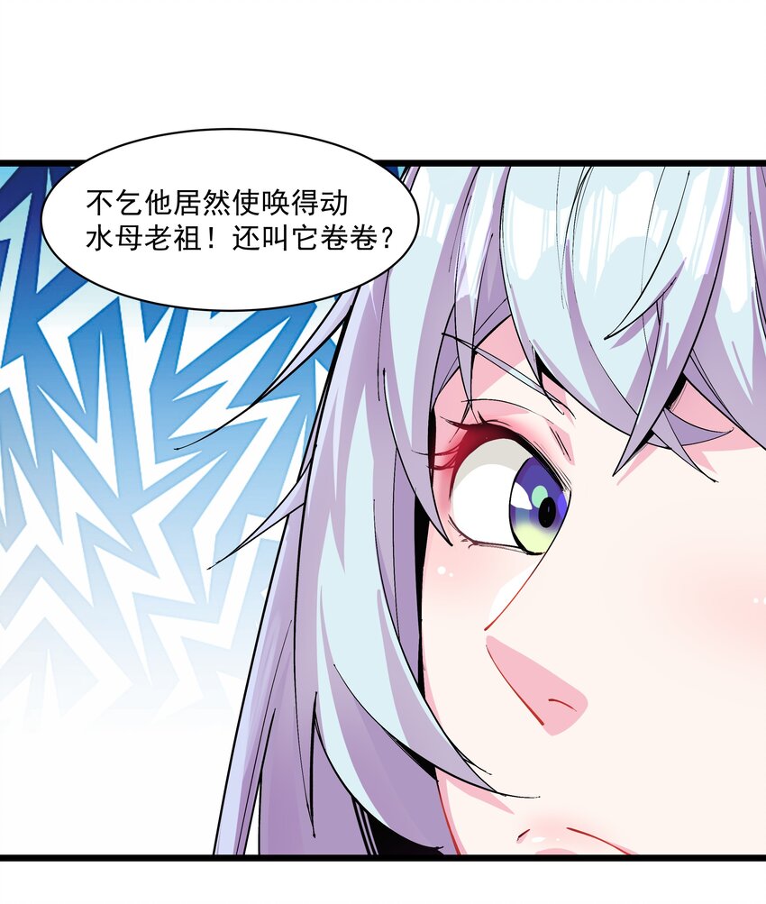 《整个天庭与我为敌》011 血玉蜈蚣来袭！ 第8页