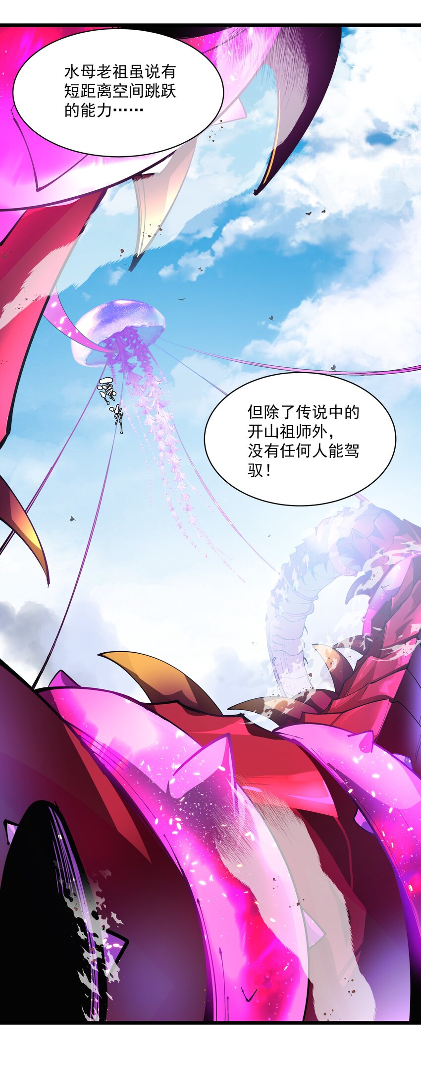 《整个天庭与我为敌》011 血玉蜈蚣来袭！ 第9页
