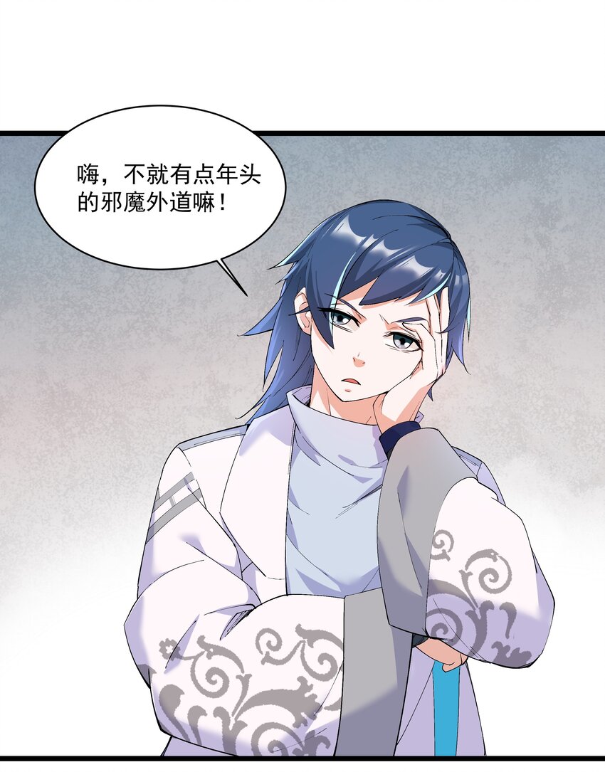 《整个天庭与我为敌》010 我的敌人有点恶心 第10页