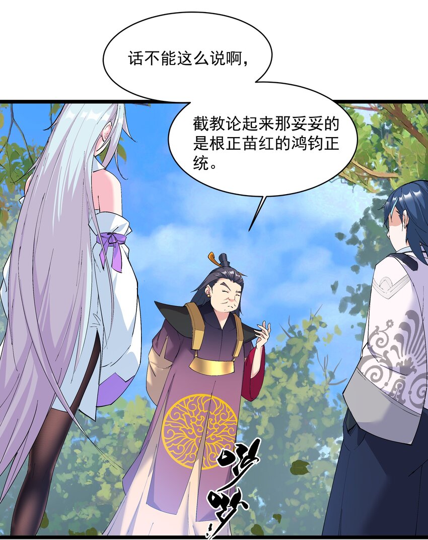 《整个天庭与我为敌》010 我的敌人有点恶心 第11页